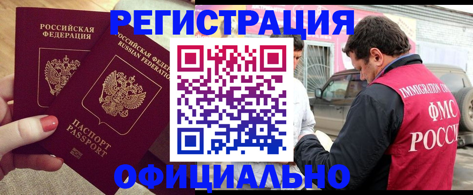 временная регистрация недорого в Мензелинске