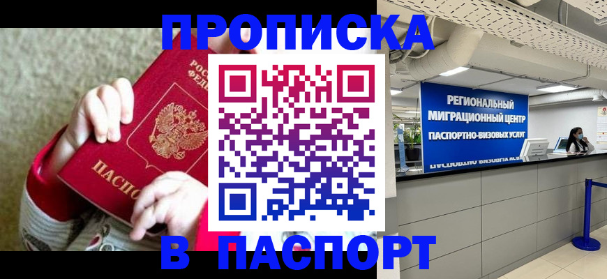 прописка ребенка в Мензелинске