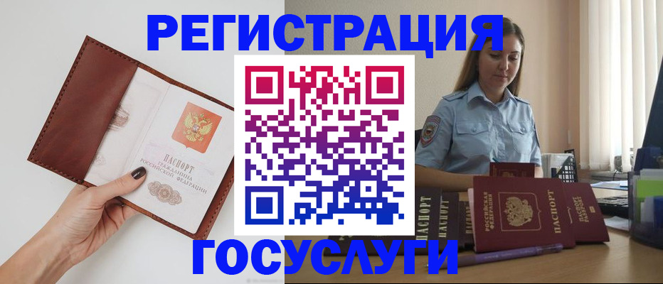 временная регистрация 2025 в Мензелинске