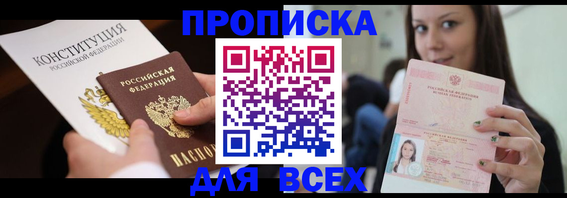 прописка гарантия в Мензелинске