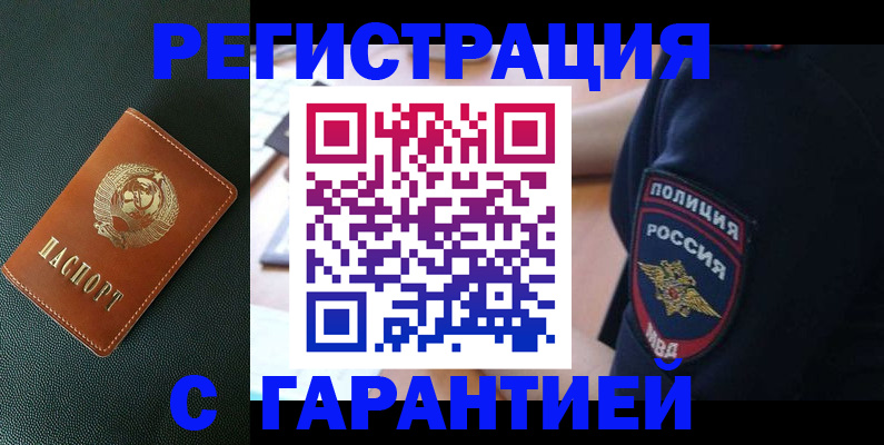 прописка для военкомата в Мензелинске